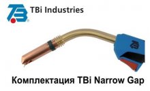 РЕЛИЗЫ - Комплектация <b>TBi</b> Narrow Gap