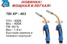 РЕЛИЗЫ - Новинка <b>TBi</b> XP-463!