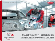 РЕЛИЗЫ - TRANSSTEEL 2017-ОБНОВЛЕНИЕ СЕМЕЙСТВА СВАРОЧНЫХ СИСТЕМ